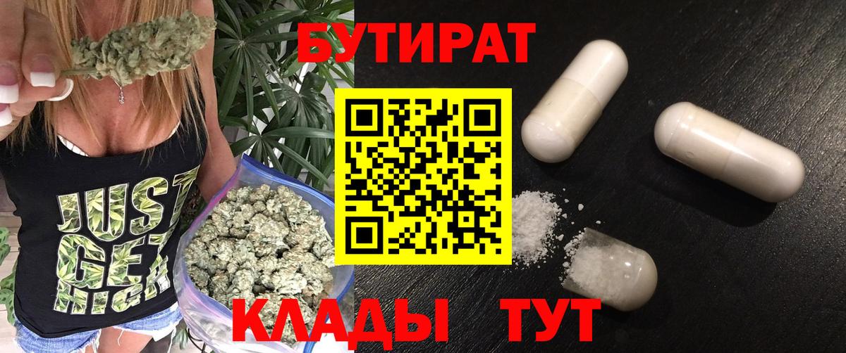 БУТИРАТ  БУТИРАТ жидкий экстази  Вход с VPN  Кохма 