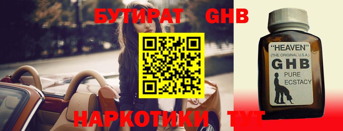 Бутират BDO Кохма