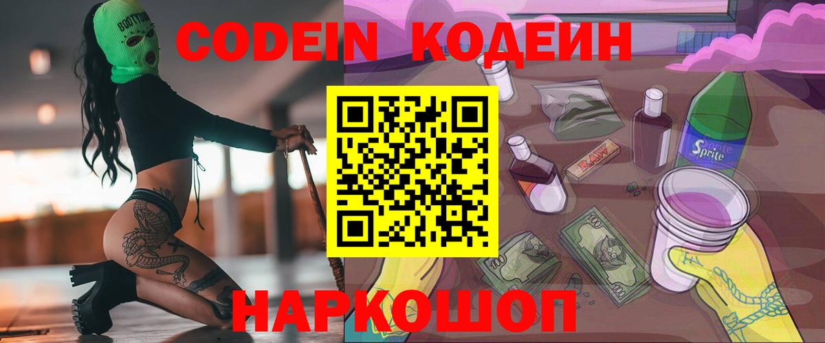 Codein напиток Lean (лин) Кохма