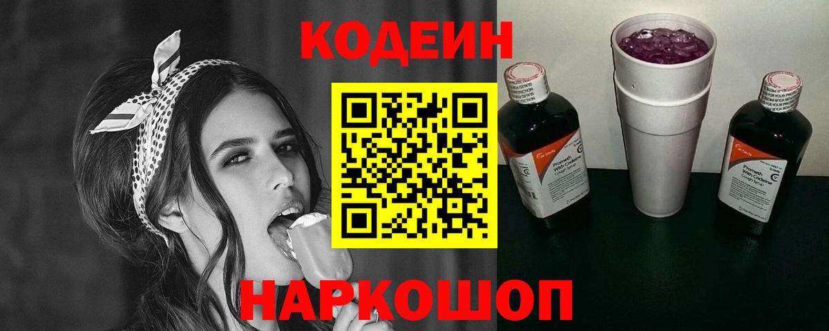 Кодеиновый сироп Lean Purple Drank  Кодеиновый сироп Lean Purple Drank  Вход с VPN  Кохма 