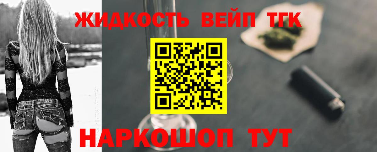 Дистиллят ТГК вейп с тгк Кохма
